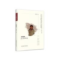 “大家精要”丛书：《吕留良》