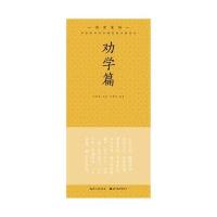 田英章田雪松硬笔楷书描临本 传世家训 劝学篇