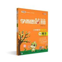 学而思 2017年新版学而思秘籍 小学数学思维培养练习1