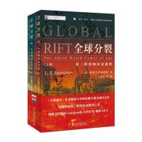全球分裂：第三世界的历史进程(上下册)