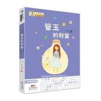 大奖作家励志小说书系：管玉的财富