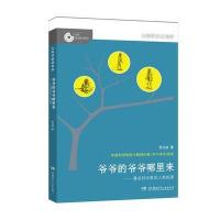 大科学家讲科学：爷爷的爷爷哪里来