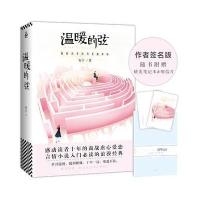 温暖的弦-作者安宁签名版(同名电视剧由张翰、张钧甯领