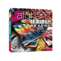 精美绝伦的居家毛毯钩织