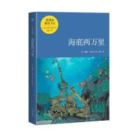 海底两万里(青少年读本)