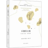 木偶的灵魂: 自由只是一种错觉