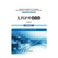 儿科护理(案例版)