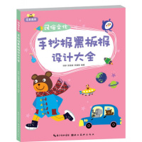 完美图库民俗文化手抄报黑板报设计大全针对中小学生黑板报手抄报设计制作的专用美术资料工具书教