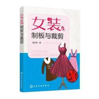 女装制板与裁剪