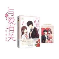 与爱有关 1(专享海报版)