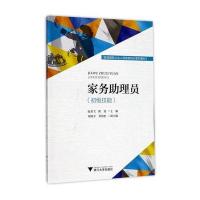 家务助理员(初级技能)