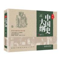 简明中国史大纲