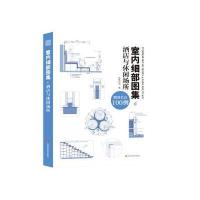 室内细部图集6 酒店与休闲场所