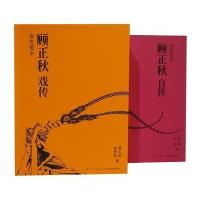 休恋逝水:顾正秋自传