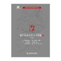 淞沪抗战史料丛书续编Ⅱ 第六辑