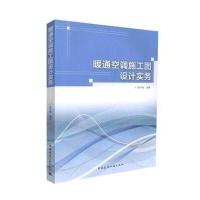 暖通空调施工图设计实务