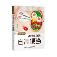 饭盒秘密-省时塑身的自制便当