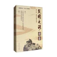 陕西师范大学“一带一路”智库集成 丝绸之路通鉴卷7