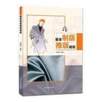 服装制版推版教程