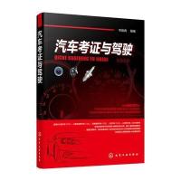 汽车考证与驾驶