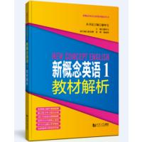 新概念英语1教材解析