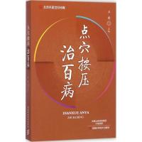 点穴按压治百病-名医世纪传媒