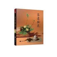 茶道插花(改变氛围与心情，轻松学会插花)