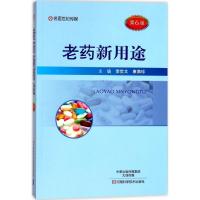 老药新用途(第6版)