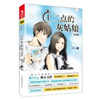 十二点的灰姑娘:完结篇