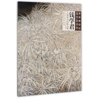 钱学君工笔花鸟画精品集