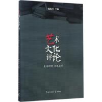 艺术文化评论:表演研究 身体美学