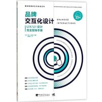新媒体艺术教程系列:品牌交互化设计