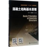 混凝土结构基本原理(李哲)