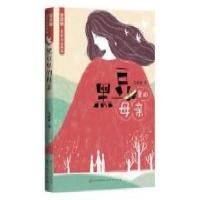 安武林儿童文学精品集·散文卷-黑豆里的母亲