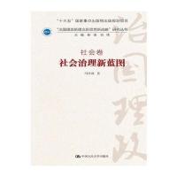 社会治理新蓝图