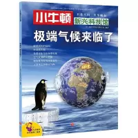 小牛顿新兴科技馆:气候来临了