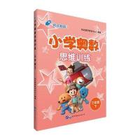 中公小学奥数思维训练三年级下
