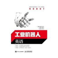 工业机器人英语