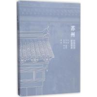 苏州传统民居营造探原