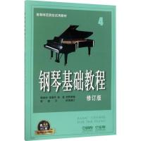 钢琴基础教程4 修订版 有声音乐系列图书