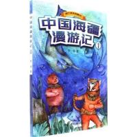 中国海疆漫游记1