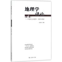地理学评论(第八辑)