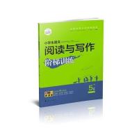 DIY小学生语文阅读与写作阶梯训练五年级