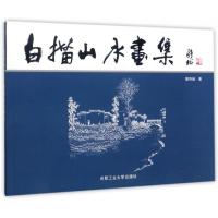 白描山水画集