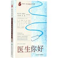 医生 你好 协和八的温暖医学故事