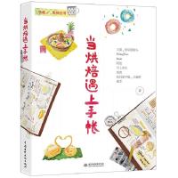 当烘焙遇上手帐