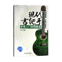 现代吉他手：吉他入门初级教程