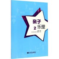亲子乐理 2