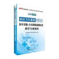 中公2018医疗卫生系统公开招聘工作人员考试辅导教材历