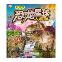 恐龙星球大探秘-白垩纪1